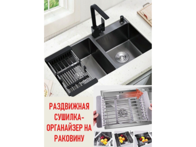 Organizator pliabil  pentru chiuveta 46cm