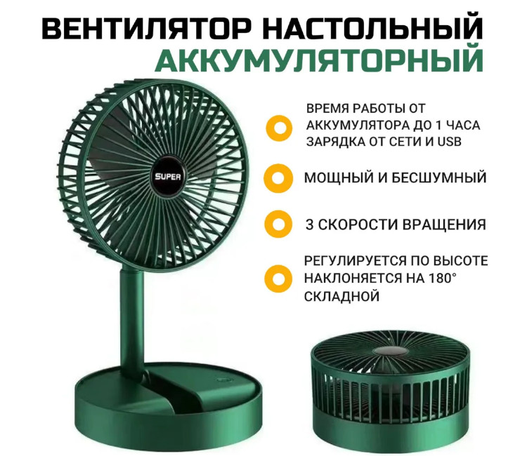 Ventilator pliabil cu acumulator 1.5W (verde)